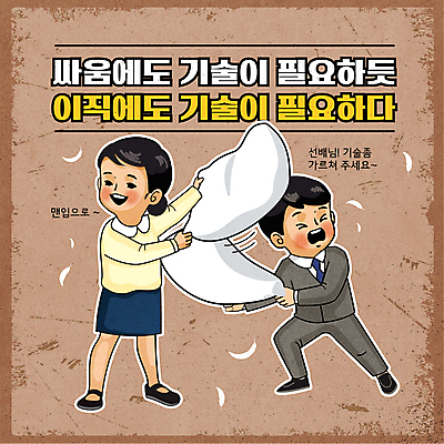 전신 여자 남자 일러스트 베개 들기 정장 성인 타이포그라피 두명 갈색 직장인 깃털 성인만 베개싸움 이직 국내일러스트 AI파일 직업 문자 옷 컬러 비즈니스 침구 모션 사람 싸움 파일형식 벡터