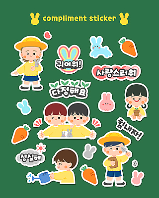 전신 여자 남자 화분 어린이 스티커 일러스트 어깨동무 윙크 미소 들기 소녀 소년 여러명 상반신 한글 초록색 세트 새싹 유치원 유치원생 당근 물뿌리개 토끼 모종삽 유치원복 거름 칭찬 토끼모양 어린이만 칭찬스티커 국내일러스트 AI파일 모양 식물 문자 옷 교육 컬러 포즈 다수 포유류 모션 뿌리채소 표정 사람 반려동물 삽 파일형식 벡터