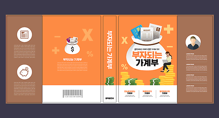 전신 템플릿 디자인 여자 표지 지폐 북커버 사람모양 한명 앉기 성인 금융 노트북 동전 주황색 돈자루 영수증 자산관리 가계부 경제교육 성인여자한명만 이미지템플릿 AI파일 모양 1 교육 컬러 돈 모션 사람 경제 전자제품 여자한명만 성인여자만 파일형식 벡터