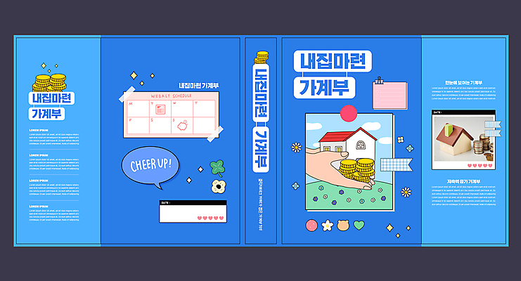 템플릿 손 디자인 표지 북커버 주택 들기 신체부위 금융 파란색 동전 내집마련 자산관리 가계부 경제교육 이미지템플릿 AI파일 교육 컬러 돈 모션 부동산 사람 건물 경제 파일형식 벡터