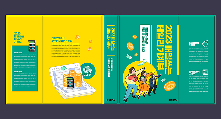 전신 템플릿 디자인 여자 표지 남자 돈 북커버 들기 성인 세명 초록색 노란색 돼지저금통 계산기 가리킴 통장 자산관리 가계부 경제교육 성인만 이미지템플릿 AI파일 교육 컬러 모션 문구용품 사람 손짓 금융 경제 장비 저금통 재산 파일형식 벡터