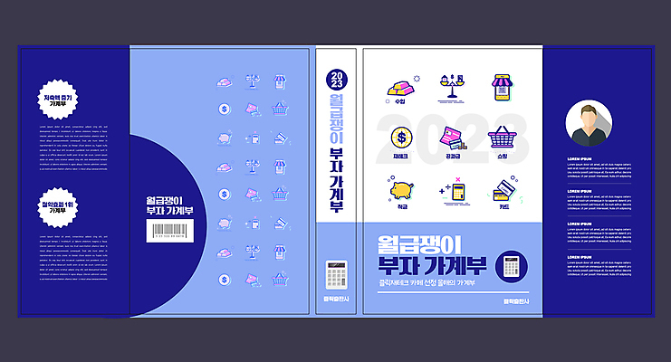 템플릿 디자인 표지 북커버 사람모양 사람없음 금융 파란색 부자 자산관리 가계부 경제교육 적금 이미지템플릿 AI파일 모양 교육 컬러 컨셉 경제 파일형식 벡터