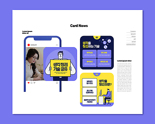 전신 PSD 여자 남자 ZIP 웹템플릿 생각 비즈니스 들기 앉기 상반신 20대 성인 세명 노란색 보라색 한국인 기록 판넬 정리 공유 방법 팁 성인만 카드뉴스 이미지템플릿 템플릿 컬러 모션 사람 동양인 청년 파일형식