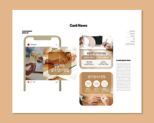 PSD 손 ZIP 웹템플릿 생각 비즈니스 전구 들기 신체부위 펜 타이핑 기록 정리 방법 베이지색 팁 카드뉴스 이미지템플릿 템플릿 컬러 모션 사람 필기구 파일형식