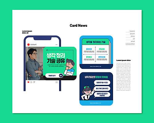 PSD 여자 남자 ZIP 웹템플릿 생각 비즈니스 상반신 20대 성인 세명 초록색 팔짱 한국인 가리킴 고민 정리 방법 팁 성인만 카드뉴스 이미지템플릿 템플릿 감정 컬러 모션 사람 동양인 손짓 청년 파일형식