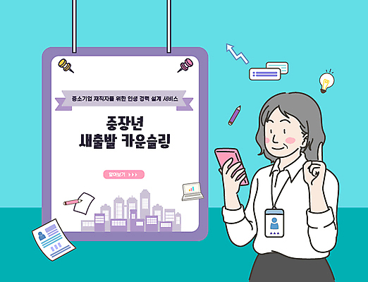 여자 중년 일러스트 새출발 설명 한명 미소 들기 정장 손짓 상반신 파란색 스마트폰 도전 직장인 화이트보드 중년여자한명만 국내일러스트 AI파일 직업 1 옷 컬러 모션 새로움 표정 사람 성인 핸드폰 스마트기기 출발 여자한명만 중년여자만 파일형식 벡터