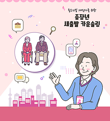전신 여자 남자 분홍색 중년 일러스트 새출발 앉기 정장 세명 도전 가리킴 직장인 면접 중년만 국내일러스트 AI파일 직업 옷 컬러 비즈니스 모션 새로움 사람 손짓 성인 출발 성인만 파일형식 벡터