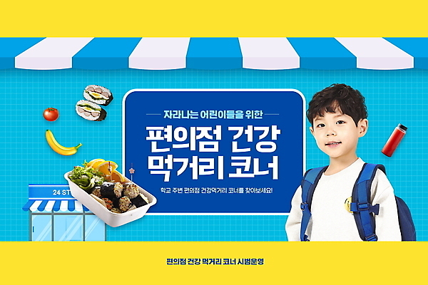 PSD 편집이미지 남자 어린이 음식 건강 한명 소년 타이포그라피 파란색 노란색 한국인 도시락 천막 건강식 먹거리 편의점 소년한명만 이미지편집 문자 1 컬러 사람 동양인 상점 남자한명만 소년만 파일형식