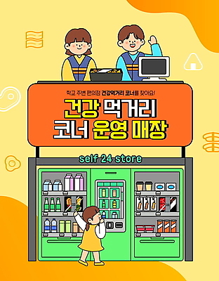 전신 PSD 편집이미지 여자 남자 어린이 음식 건강 소녀 상반신 성인 타이포그라피 세명 직원 손인사 건강식 먹거리 자판기 편의점 무인매장 이미지편집 문자 사람 상점 인사 파일형식