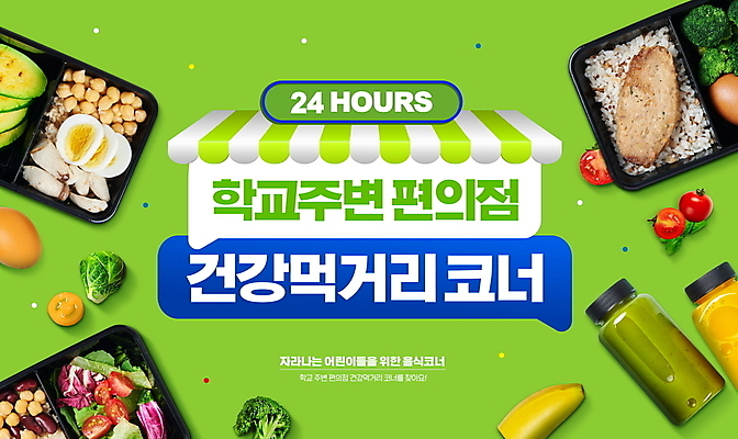 PSD 편집이미지 음식 건강 타이포그라피 사람없음 연두색 도시락 건강식 도시락통 먹거리 차양막 편의점 이미지편집 문자 초록색 상점 용기_그릇 차양 파일형식