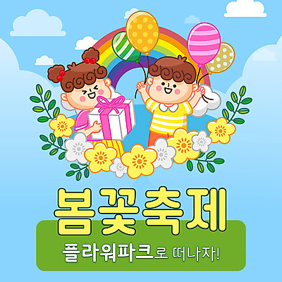 여자 남자 어린이 하늘색 봄꽃 들기 소녀 소년 상반신 두명 선물상자 축제 봄 잡기 PPT 프레젠테이션 풍선 어린이만 애니형PPT 모션그래픽 MP4 모션템플릿 템플릿 계절 꽃 모션 선물 사람 파란색 상자 동영상 파일형식