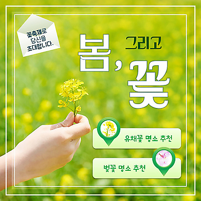 손 봄꽃 신체부위 연두색 축제 봄 잡기 PPT 프레젠테이션 애니형PPT 모션그래픽 MP4 모션템플릿 템플릿 계절 꽃 모션 사람 초록색 동영상 파일형식