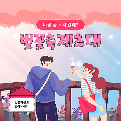 커플 여자 남자 분홍색 아이스크림 들기 상반신 성인 두명 마주보기 축제 봄 벚꽃 PPT 프레젠테이션 벚꽃축제 성인만 애니형PPT 모션그래픽 MP4 모션템플릿 템플릿 계절 꽃 컬러 관계 모션 디저트 사람 동영상 꽃축제 파일형식