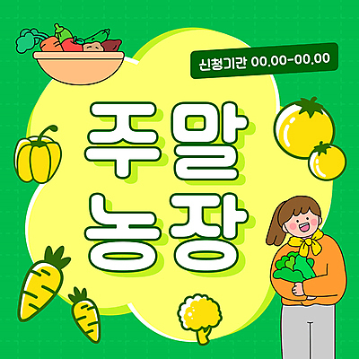 여자 채소 한명 들기 상반신 성인 초록색 노란색 농사 PPT 프레젠테이션 주말농장 성인여자한명만 애니형PPT 모션그래픽 MP4 모션템플릿 템플릿 1 컬러 농업 모션 사람 농장 동영상 여자한명만 성인여자만 파일형식