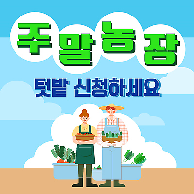 전신 여자 남자 하늘색 채소 들기 성인 두명 농사 PPT 프레젠테이션 주말농장 성인만 애니형PPT 모션그래픽 MP4 모션템플릿 템플릿 농업 모션 사람 파란색 농장 동영상 파일형식