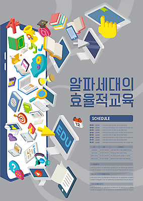 템플릿 교육 포스터 사람없음 전자제품 스마트폰 회색 포스터템플릿 알파세대 이미지템플릿 AI파일 컬러 핸드폰 스마트기기 세대 파일형식 벡터