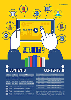 템플릿 손 교육 포스터 들기 신체부위 파란색 태블릿 노란색 가리킴 포스터템플릿 알파세대 이미지템플릿 AI파일 컬러 모션 사람 손짓 전자제품 스마트기기 세대 파일형식 벡터