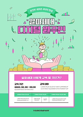 전신 템플릿 손 교육 남자 포스터 한명 들기 신체부위 스마트폰 아기 민트색 남자아기한명만 포스터템플릿 알파세대 이미지템플릿 AI파일 1 컬러 모션 사람 핸드폰 스마트기기 세대 남자한명만 남자아기만 파일형식 벡터