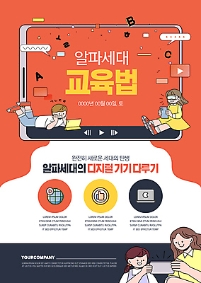 전신 템플릿 여자 교육 남자 포스터 어린이 들기 소녀 소년 여러명 상반신 성인 태블릿 눕기 주황색 포스터템플릿 알파세대 이미지템플릿 AI파일 컬러 다수 모션 사람 전자제품 스마트기기 세대 파일형식 벡터