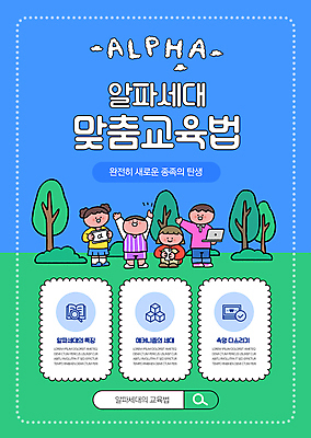 전신 템플릿 여자 교육 남자 포스터 어린이 들기 소녀 소년 여러명 초록색 파란색 만세 웅크림 어린이만 포스터템플릿 알파세대 이미지템플릿 AI파일 컬러 다수 모션 사람 세대 파일형식 벡터