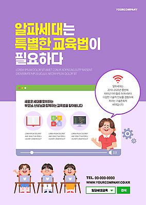 전신 템플릿 여자 교육 남자 포스터 어린이 소녀 소년 여러명 상반신 성인 손들기 보라색 포스터템플릿 알파세대 이미지템플릿 AI파일 컬러 다수 모션 사람 세대 파일형식 벡터