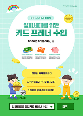 전신 템플릿 여자 남자 포스터 어린이 하늘색 돈 수업 들기 소녀 소년 두명 만세 어린이만 포스터템플릿 알파세대 이미지템플릿 AI파일 교육 모션 사람 파란색 재산 세대 파일형식 벡터