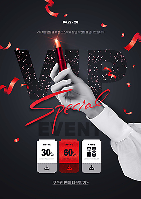 PSD 편집이미지 손 들기 타이포그라피 신체부위 빨간색 검은색 립스틱 VIP 이미지편집 문자 컬러 모션 사람 화장품 파일형식