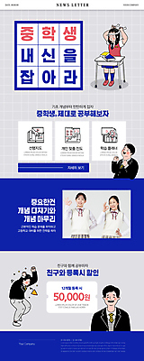 전신 PSD 여자 남자 ZIP 허리손 웹템플릿 중학생 청소년 여러명 상반신 10대 파란색 회색 한국인 OK 학원 뉴스레터 내신등급 십대만 이미지템플릿 템플릿 학생 교육 컬러 포즈 다수 사람 동양인 손짓 파일형식