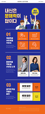 PSD 여자 남자 ZIP 웹템플릿 청소년 여러명 상반신 20대 성인 파란색 손들기 팔짱 주황색 한국인 학원 뉴스레터 내신등급 이미지템플릿 템플릿 교육 컬러 다수 모션 사람 동양인 청년 파일형식