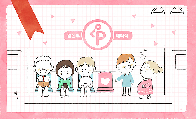 전신 PSD 여자 남자 분홍색 일러스트 들기 앉기 여러명 성인 스마트폰 독서 희망 임산부 가리킴 도움 양보 임산부석 성인만 국내일러스트 감정 컬러 다수 컨셉 의자 모션 사람 손짓 핸드폰 스마트기기 임신 배려 배려석 파일형식