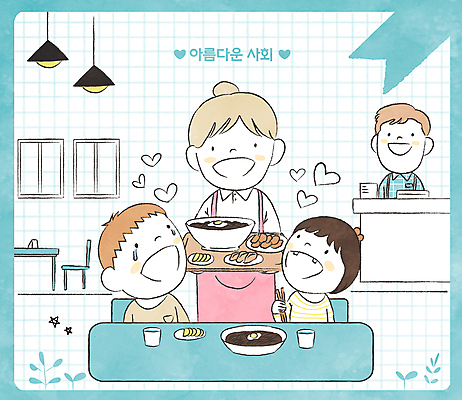 PSD 여자 남자 어린이 음식 하늘색 일러스트 들기 앉기 소녀 소년 여러명 상반신 성인 식당 희망 도움 나눔 배려 불우이웃 국내일러스트 감정 다수 컨셉 모션 사람 파란색 상점 파일형식