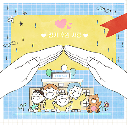 전신 PSD 손 여자 남자 어린이 하늘색 일러스트 안기 프레임 앉기 소녀 소년 여러명 신체부위 노란색 손들기 희망 만세 도움 수비 배려 보육원 후원 어린이만 국내일러스트 감정 컬러 다수 컨셉 모션 사람 파란색 파일형식