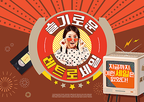 PSD 편집이미지 여자 한명 상반신 20대 성인 타이포그라피 빨간색 선글라스 세일 텔레비전 한국인 잡기 복고 성인여자한명만 프로모션 이미지편집 문자 1 안경 컬러 모션 사람 동양인 이벤트 청년 전자제품 여자한명만 성인여자만 파일형식