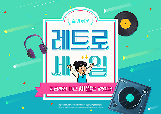 PSD 편집이미지 여자 한명 상반신 성인 타이포그라피 세일 헤드폰 만세 복고 턴테이블 민트색 성인여자한명만 프로모션 이미지편집 문자 1 컬러 음향기기 모션 사람 이벤트 여자한명만 성인여자만 파일형식