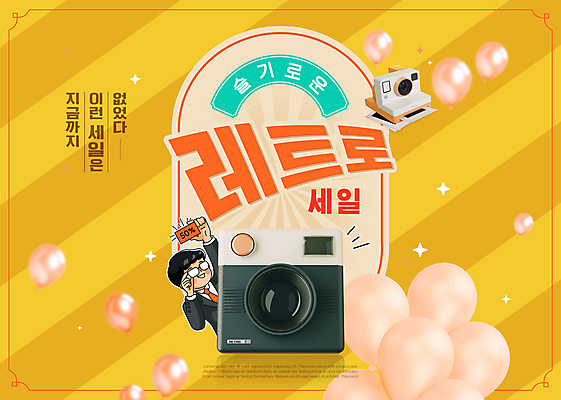 PSD 편집이미지 남자 한명 들기 상반신 성인 타이포그라피 노란색 세일 카메라 복고 폴라로이드 성인남자한명만 프로모션 이미지편집 문자 1 컬러 모션 사람 이벤트 전자제품 남자한명만 성인남자만 파일형식