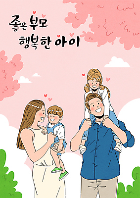 여자 남자 행복 어린이 일러스트 가족 안기 소녀 소년 여러명 상반신 성인 목말 업기 국내일러스트 AI파일 감정 다수 관계 모션 사람 파일형식 벡터