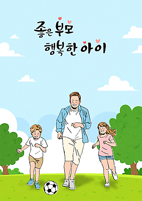 전신 공원 여자 남자 행복 어린이 일러스트 축구공 가족 소녀 소년 성인 세명 달리기 축구 국내일러스트 AI파일 공공시설 감정 공 축구용품 관계 모션 사람 구기 파일형식 벡터