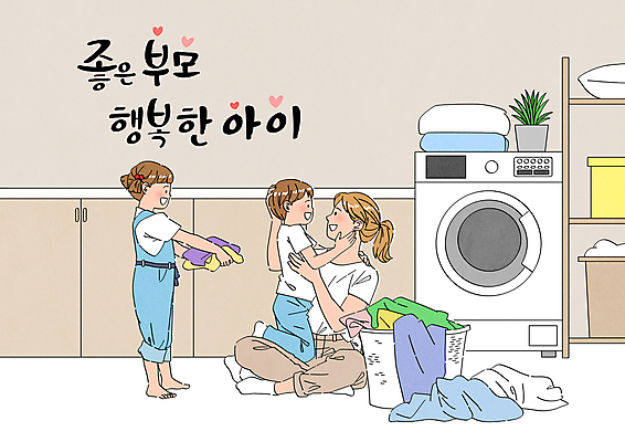 전신 여자 남자 행복 어린이 일러스트 가족 안기 소녀 소년 성인 세명 빨래 주기 가부좌 빨랫감 세탁실 국내일러스트 AI파일 감정 가사 관계 모션 사람 앉기 파일형식 벡터