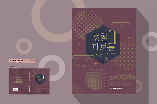 템플릿 전통 문양 디자인 표지 북커버 사람없음 자주색 정월대보름 이미지템플릿 AI파일 명절 컬러 파일형식 벡터