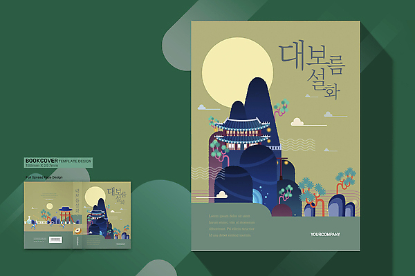 전신 템플릿 전통 디자인 표지 남자 북커버 산 성인 세명 연두색 보름달 정월대보름 성인남자만 이미지템플릿 AI파일 명절 사람 초록색 달 남자만 성인만 파일형식 벡터