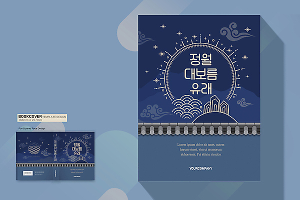 템플릿 전통 문양 디자인 표지 북커버 기와 사람없음 남색 정월대보름 이미지템플릿 AI파일 명절 컬러 파일형식 벡터