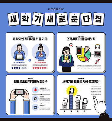 학생 손 여자 남자 교복 일러스트 청소년 들기 여러명 상반신 신체부위 파란색 스마트폰 인포그래픽 신학기 십대만 국내일러스트 AI파일 옷 컬러 다수 모션 사람 핸드폰 스마트기기 파일형식 벡터
