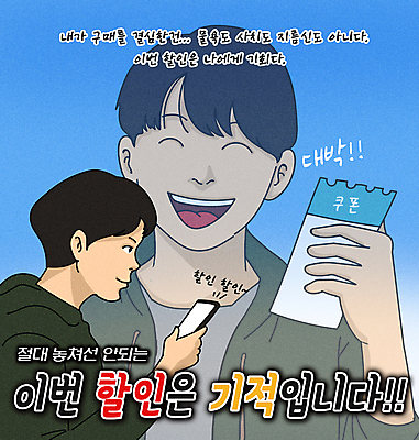 PSD 남자 일러스트 웃음 들기 이벤트 상반신 성인 타이포그라피 두명 파란색 스마트폰 세일 기쁨 고객 즐거움 쿠폰 코믹 카툰스타일 패러디 성인남자만 짤방 국내일러스트 문자 감정 컬러 모션 표정 사람 핸드폰 스마트기기 남자만 성인만 파일형식 유행어