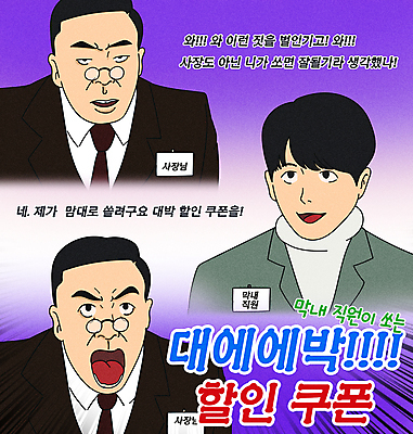 PSD 남자 일러스트 이벤트 상반신 성인 타이포그라피 세명 세일 보라색 놀람 고객 직원 쿠폰 코믹 카툰스타일 패러디 성인남자만 짤방 국내일러스트 문자 감정 컬러 표정 사람 남자만 성인만 파일형식 유행어