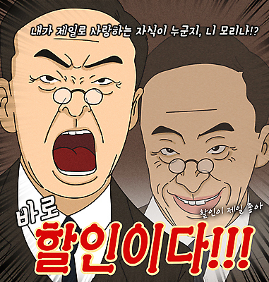 PSD 남자 일러스트 웃음 이벤트 상반신 성인 타이포그라피 두명 갈색 세일 외침 코믹 카툰스타일 패러디 성인남자만 짤방 국내일러스트 문자 컬러 표정 사람 소리 남자만 성인만 파일형식 유행어