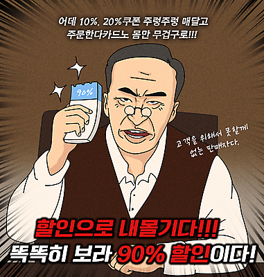 PSD 노년 남자 일러스트 한명 들기 앉기 이벤트 타이포그라피 세일 사장 직원 쿠폰 코믹 카툰스타일 패러디 노인남자한명만 짤방 국내일러스트 문자 1 비즈니스 모션 사람 성인 남자한명만 노인남자만 파일형식 유행어