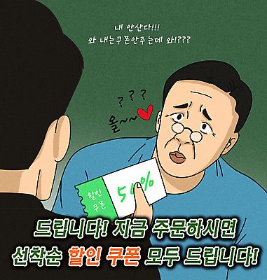 PSD 남자 일러스트 들기 이벤트 상반신 성인 타이포그라피 두명 초록색 세일 고객 직원 쿠폰 코믹 카툰스타일 의문 패러디 성인남자만 짤방 국내일러스트 문자 컬러 컨셉 모션 사람 남자만 성인만 파일형식 유행어