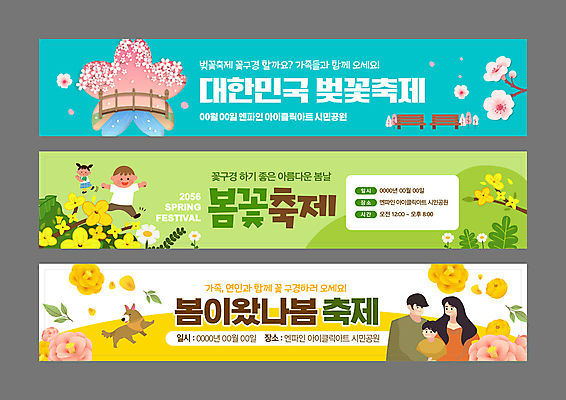 전신 템플릿 배너템플릿 여자 남자 어린이 하늘색 봄꽃 소녀 소년 여러명 상반신 성인 연두색 세트 노란색 축제 봄 벚꽃 현수막 AI파일 배너 계절 꽃 컬러 다수 사람 초록색 파란색 파일형식 벡터