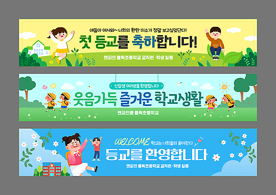 전신 템플릿 배너템플릿 여자 남자 초등학생 어린이 하늘색 초등학교 소녀 소년 여러명 연두색 세트 현수막 축하 등교 어린이만 AI파일 학생 배너 다수 컨셉 학교 사람 초록색 파란색 등하교 파일형식 벡터