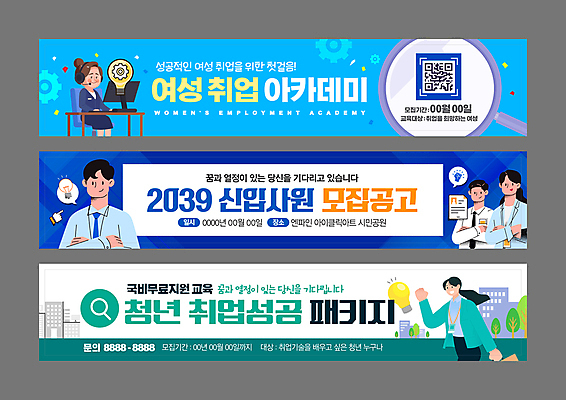 템플릿 배너템플릿 여자 남자 여러명 상반신 성인 파란색 세트 구직 현수막 신입사원 청록색 모집 QR코드 성인만 AI파일 배너 컬러 다수 컨셉 비즈니스 사람 파일형식 벡터